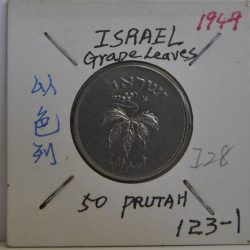 50 Pruta Israel 1949