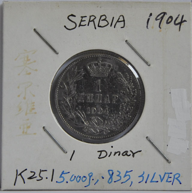 DINAR Serbia 1904