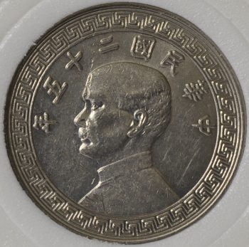 1936 A Republic of China 20 CENTS Y# 350.1 Vienna Mint