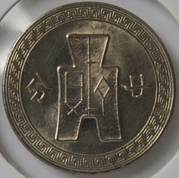 1938 Republic of China (Taiwan) 20 Cents (Fen) Y# 350 Year 27 Sun Yat-Sen
