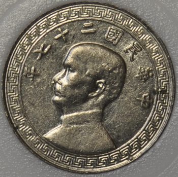 1938 Republic of China (Taiwan) 5 Cents (5 Fen) Year 27