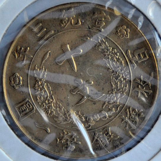 China Empire 10 CASH 1911 Y 27a