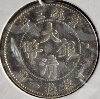 China, Empire 10 CENTS 1911