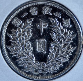 China, Republic of 50 CENTS 1914