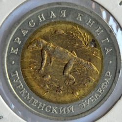 Russia 50 ROUBLES 1993