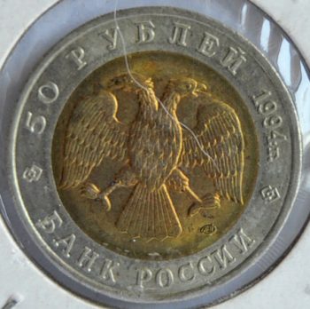 Russia 50 ROUBLES 1994