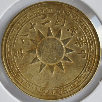 Republic of China 2 CENTS 1939 Y# 354 Brass
