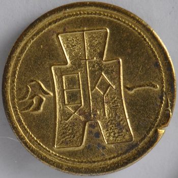 1940 Rare Republic of China FEN / CENT 1940 Y# 357 Brass Coin