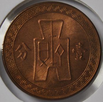 1937 Republic of China CENT FEN Year 26 Copper_190521_6g03_f