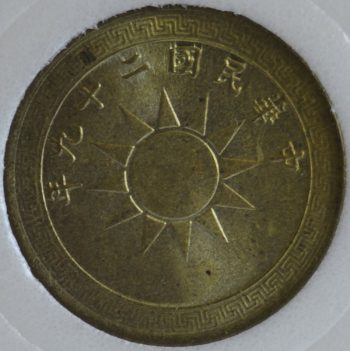 1940 Republic of China (Taiwan) 2 Cents (2 Fen) Year 29 Y# 358 Brass