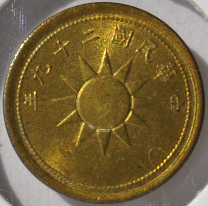 1940 Rare Republic of China (Taiwan) FEN / CENT 1940 Y# 357 Brass Coin