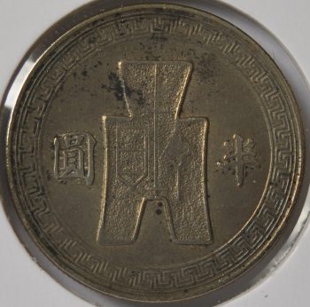 1942 Republic of China 50 Cents (half yuan) Scarce year 31 Y#362
