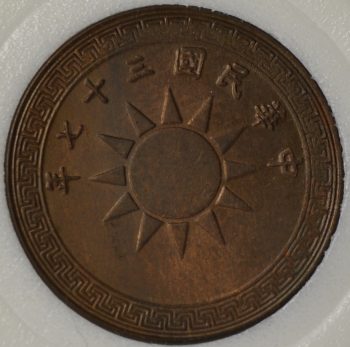 1948 Republic of China cent (FEN) Y# 363 MS66 bronze