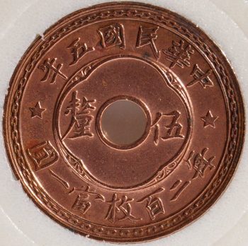 1916 Republic of China ½ CENT / 5 L Y# 323 Bronze Central Mint