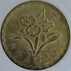 1967 Republic of China 5 Jiao